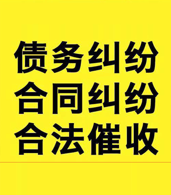 排浦镇专业要账公司