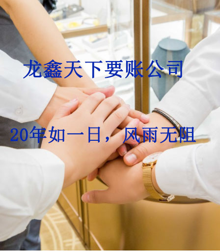 排浦镇要账公司